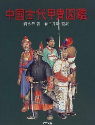 Chinese Ancient Armor Encyclopedia Illustrated Book From Japan